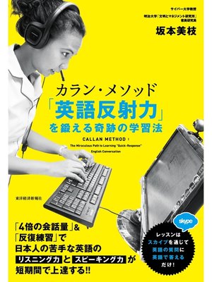 cover image of カラン・メソッド　「英語反射力」を鍛える奇跡の学習法